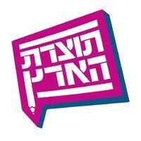 tozeret haaretz young communities logo image