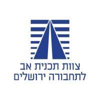 צוות תכנית אב לתחבורה ירושלים - דרושים