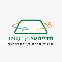 hiriya recycling park logo image