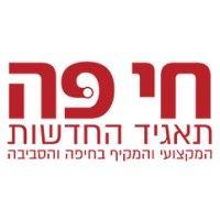 חי פה - תאגיד החדשות של חיפה והסביבה - haipo.co.il - haifa news logo image