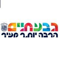 עיריית גבעתיים - givatayim municipality logo image