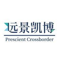 远景凯博 prescient crossborder