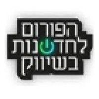 israel innovation in marketing forum - הפורום לחדשנות בשיווק logo image