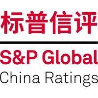 标普信评 | s&p global (china) ratings