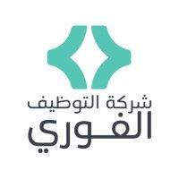 شركة التوظيف الفوري logo image