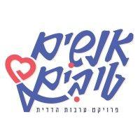 אנשים טובים - פרויקט ערבות הדדית logo image