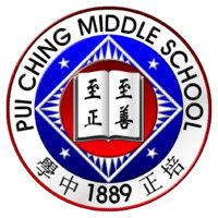 pui ching middle school (pcms)