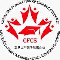 canadian federation of chinese students 全加学联 logo image