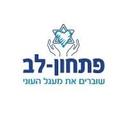 logo of Pitchon Lev פתחון לב