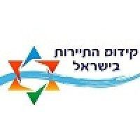 association travel in israel non-profit organization logo image