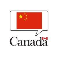 embassy of canada to china | ambassade du canada en chin logo image