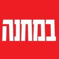 "bamahane" - idf official magazine logo image