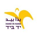 logo of Hand In Hand Center For Jewish Arab Education In Israel