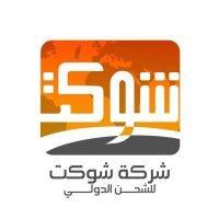 شوكت للشحن والتصدير - exportation et shipping logo image