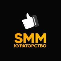 smm кураторство