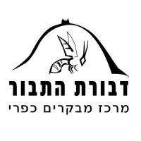 דבורת התבור בע"מ dvorat hatavor ltd