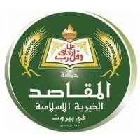 al makassed philanthropic islamic association of beirut logo image