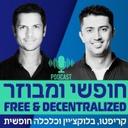 logo of Free Decentralized Podcast