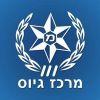 מרכז גיוס משטרת ישראל logo image