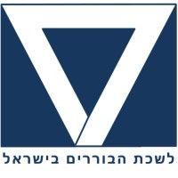 לשכת הבוררים בישראל the israeli chamber of arbitrators logo image