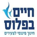 logo of Chaim Beplus Financial Education Organization