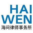 logo of Haiwen Partners