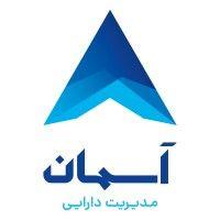 مدیریت دارایی آسمان | aseman asset management