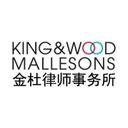 logo of King Wood Mallesons