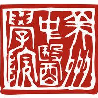 american college of traditional chinese medicine logo image