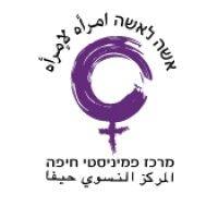 isha l'isha - haifa feminist center logo image