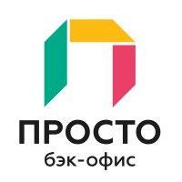 просто бэк-офис