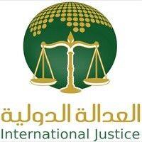 شركة عدالة للمحاماة والاستشارات القانونية logo image