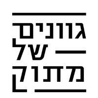 gvanim shel matok logo image