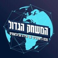 המשחק הגדול logo image