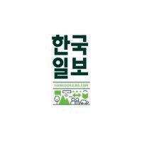 한국일보 hankookilbo logo image