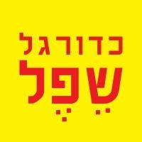 kaduregel shefel - כדורגל שפל logo image