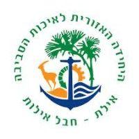 eilat-eilot environmental unit