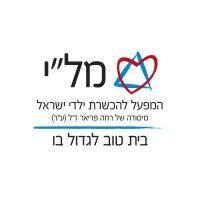 עמותת מל"י למען ילדים בסיכון mally logo image