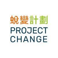 project change 蛻變計劃 logo image