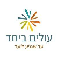 olim beyahad logo image