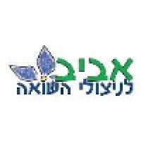 aviv lenitzolei hashoah (spring for holocaust survivors) logo image